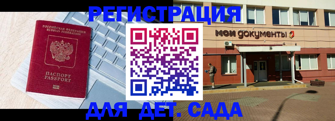 регистрация для дет. сада в Завитинске