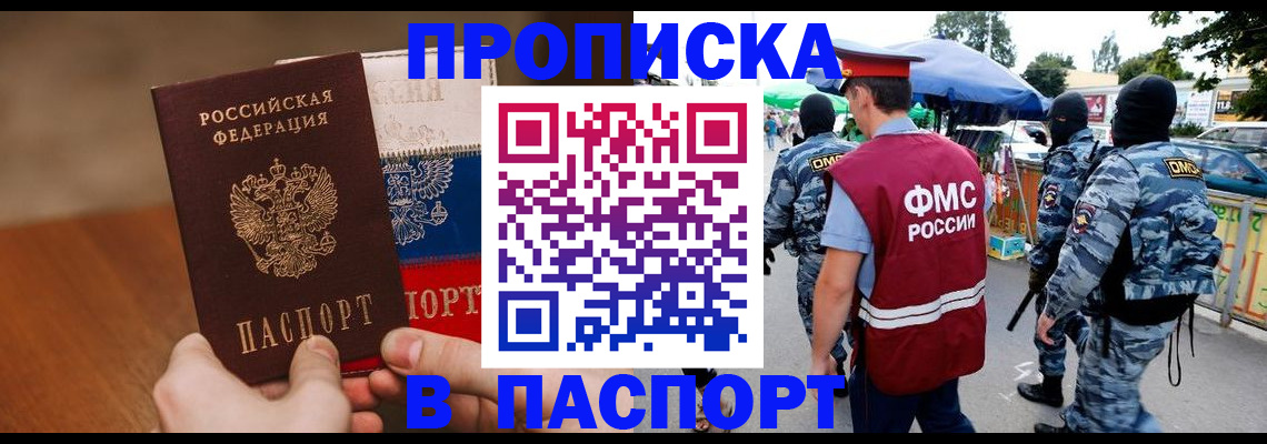 временная регистрация недорого в Завитинске