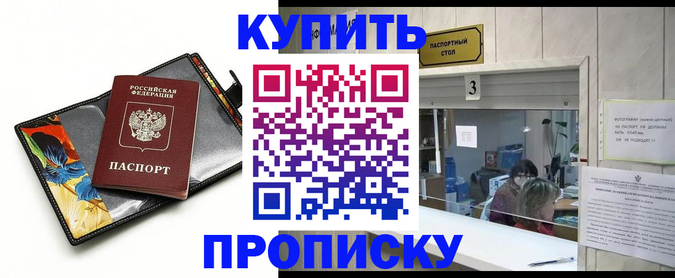 прописка ребенка в Завитинске