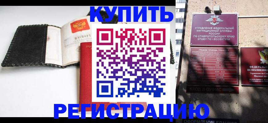 прописка в квартире в Завитинске