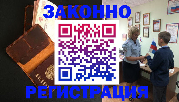 прописка для кредита в Завитинске