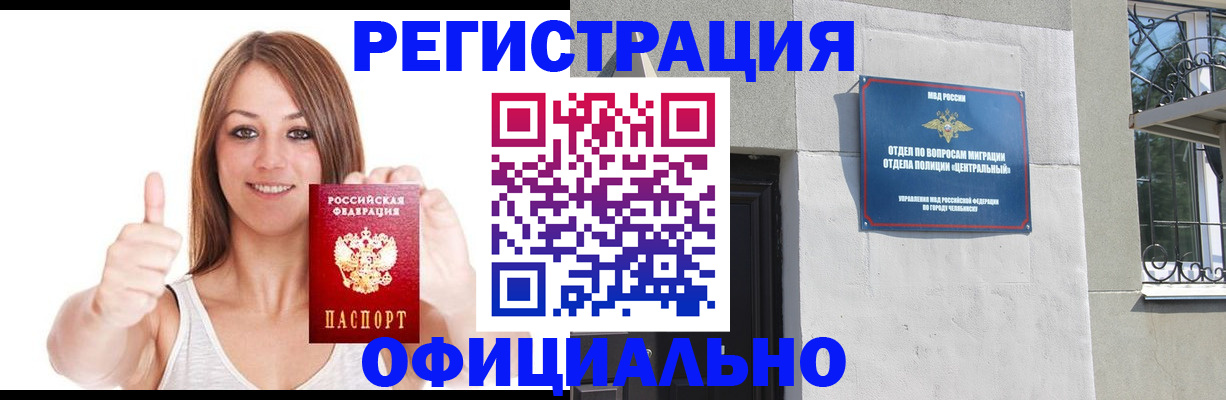 временная регистрация для всех в Завитинске
